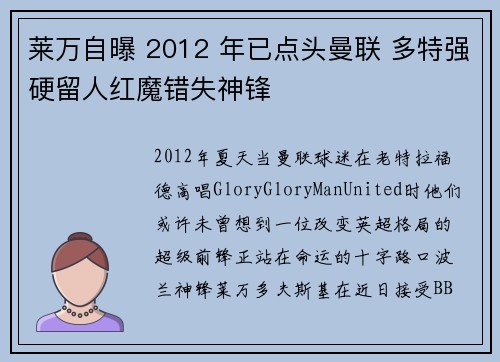 莱万自曝 2012 年已点头曼联 多特强硬留人红魔错失神锋