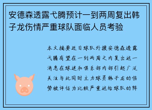 安德森透露弋腾预计一到两周复出韩子龙伤情严重球队面临人员考验