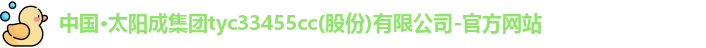 太阳成集团tyc33455ccwww